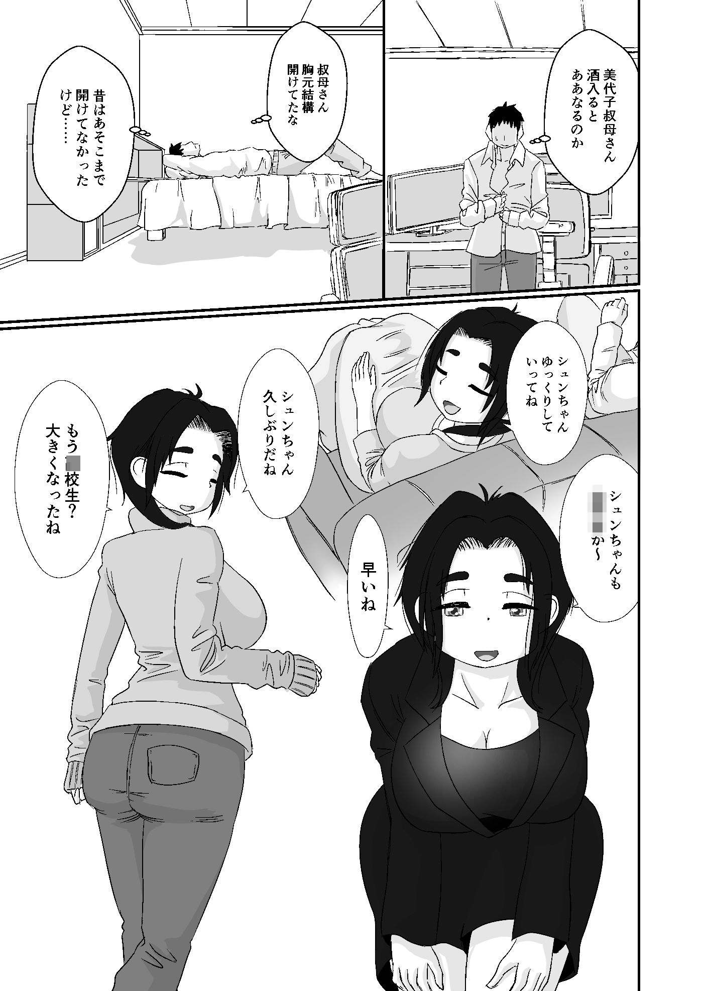 ●っぱらいの美代子叔母さん - サンプル画像 4