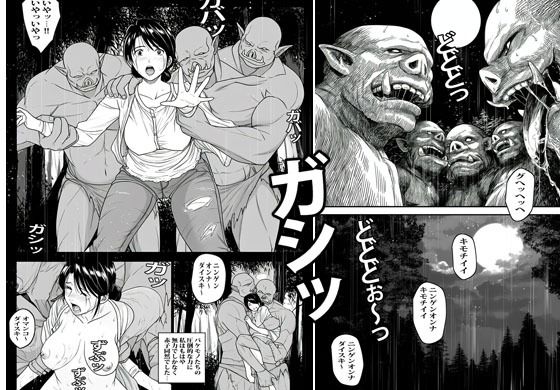 異世界へワープした人妻はオークたちの餌食になり自我崩壊へ堕ちました - サンプル画像 4