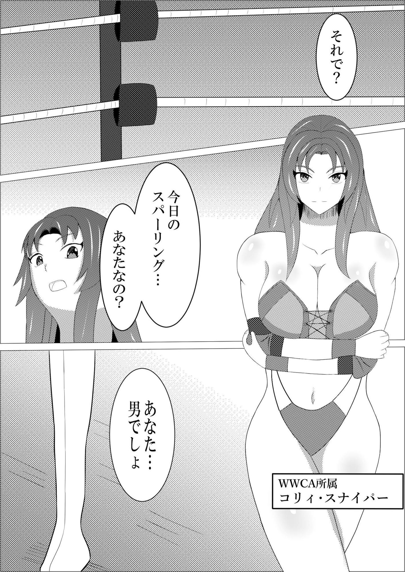 Inter Gender Defeat vs Wrestle - サンプル画像 1
