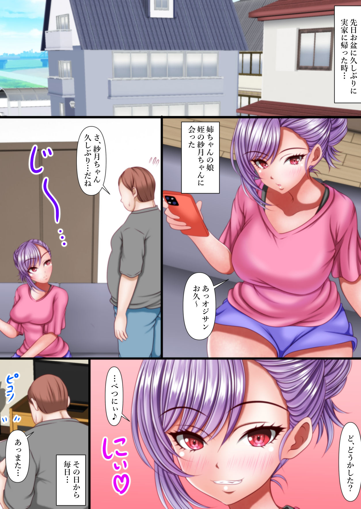 Hな自撮りで挑発してくるギャル姪が童貞巨根オジサンに返り討ちにあうお話 - サンプル画像 3