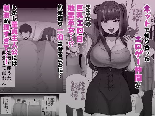 日夜エロゲーを熱く語り合ったフォロワーに会ってみたら - サンプル画像 1