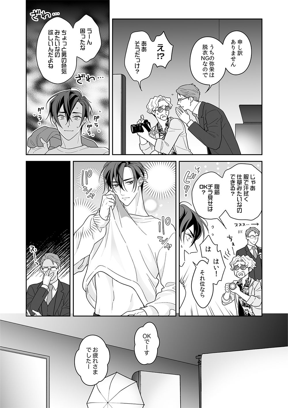 敏腕☆乳首マネジメント - サンプル画像 7