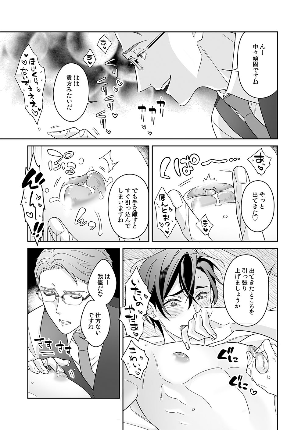 敏腕☆乳首マネジメント - サンプル画像 8