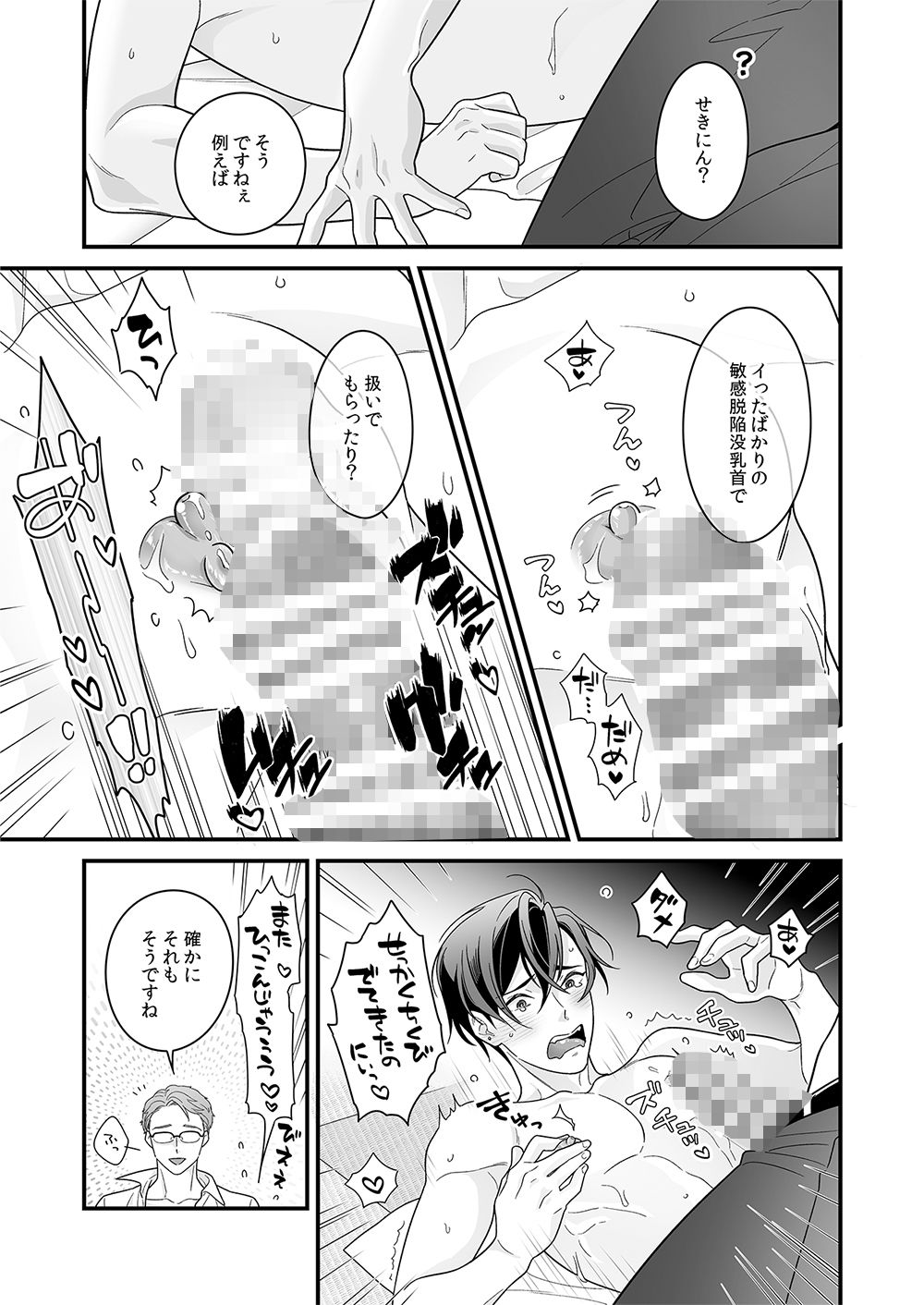 敏腕☆乳首マネジメント - サンプル画像 9