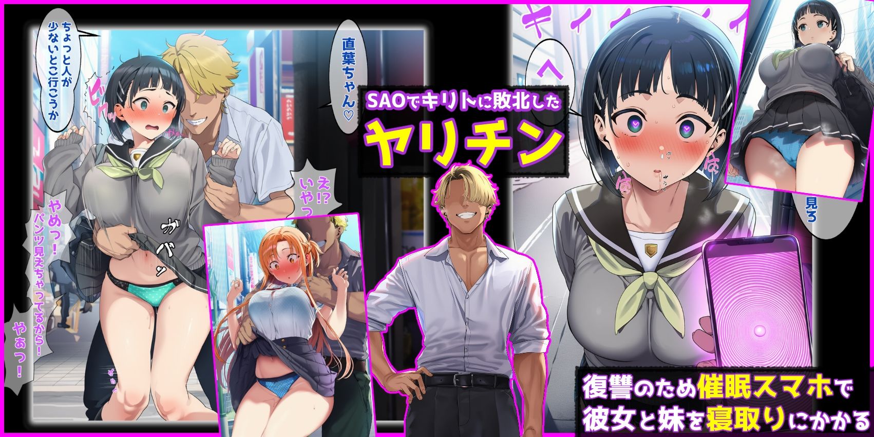 寝取られた彼女と妹〜催●スマホで辱められ好き放題に犯●れるヒロイン達〜直葉・アスナ編 - サンプル画像 1