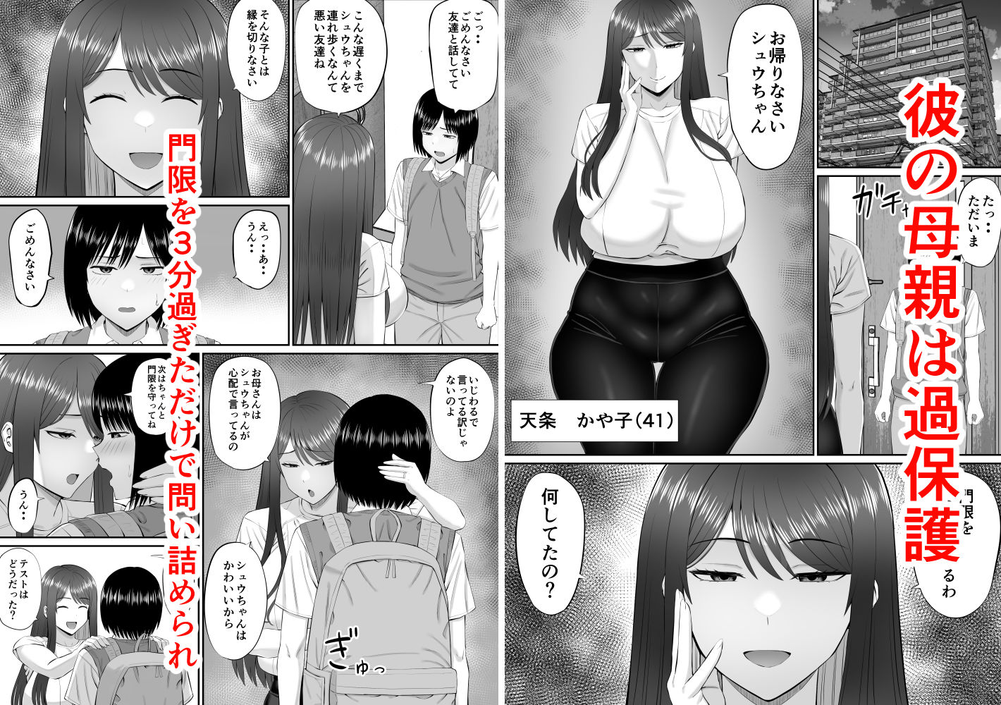 僕は過保護すぎる母に逆らえない - サンプル画像 2