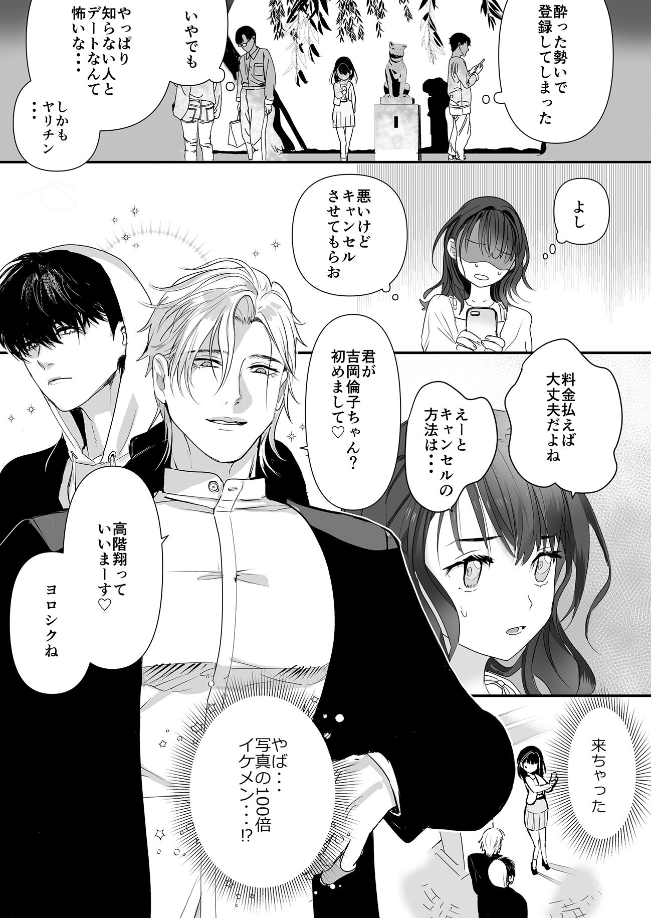 クズ×クズレンタル彼氏〜強引デートはイッてもイッても終わらない！？ - サンプル画像 2
