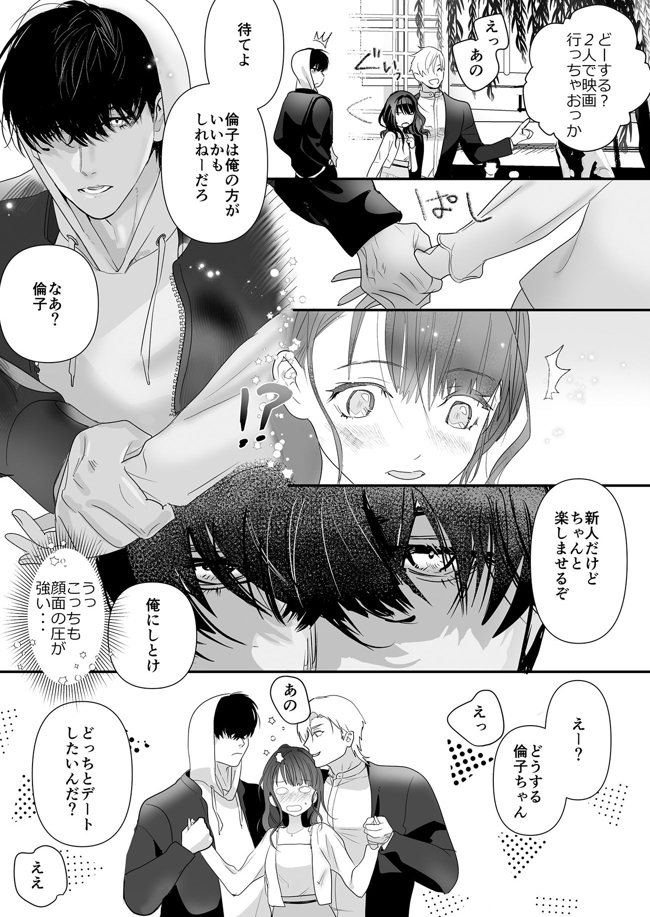 クズ×クズレンタル彼氏〜強引デートはイッてもイッても終わらない！？ - サンプル画像 3