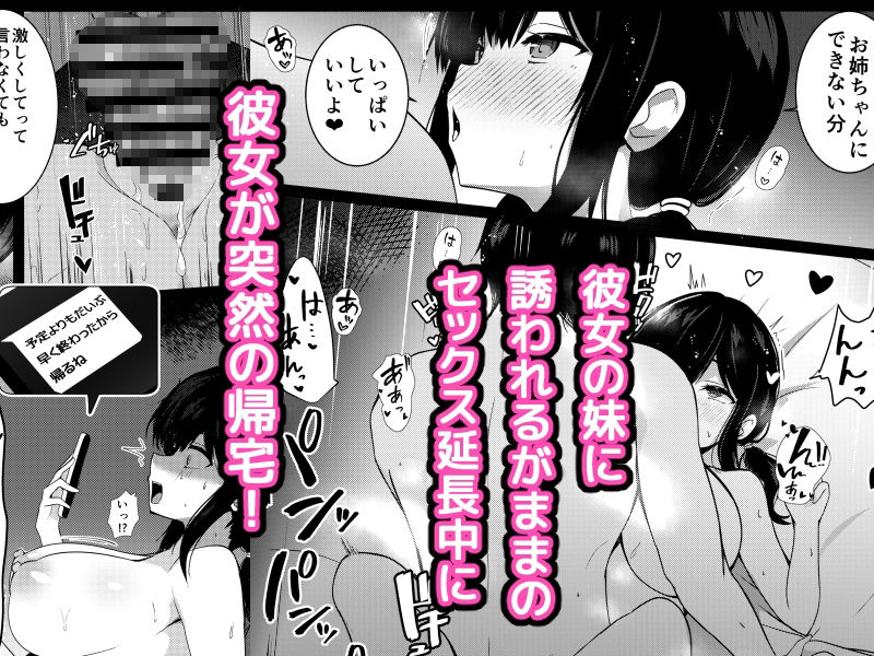 彼女の妹の誘惑には勝てない2 - サンプル画像 1