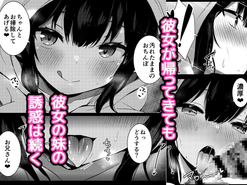 彼女の妹の誘惑には勝てない2 - サンプル画像 2