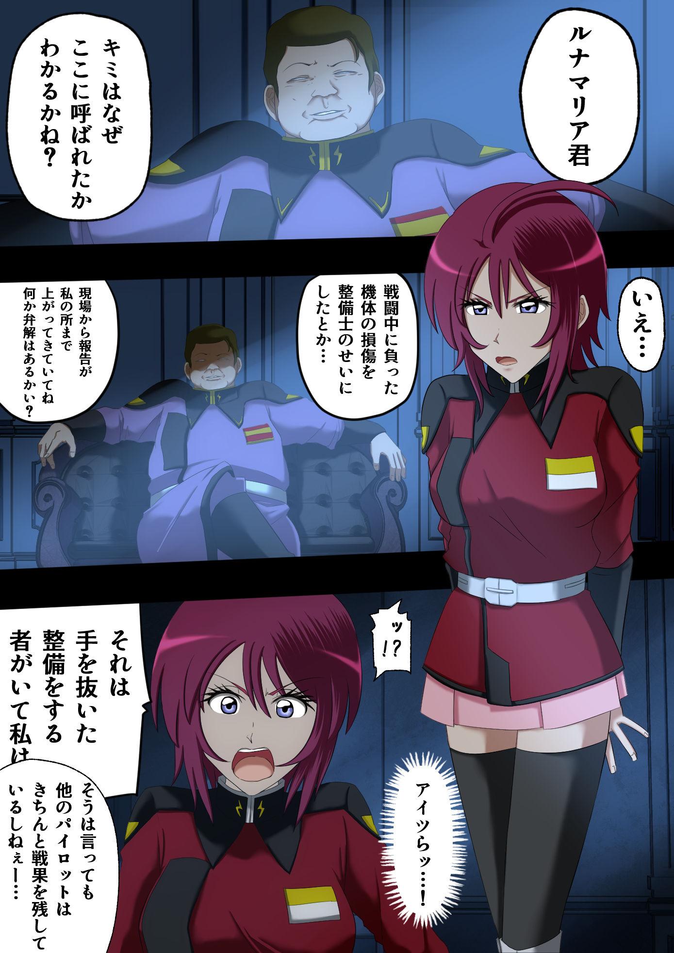 赤服IF 前編〜高官に汚されたエリート〜 - サンプル画像 3
