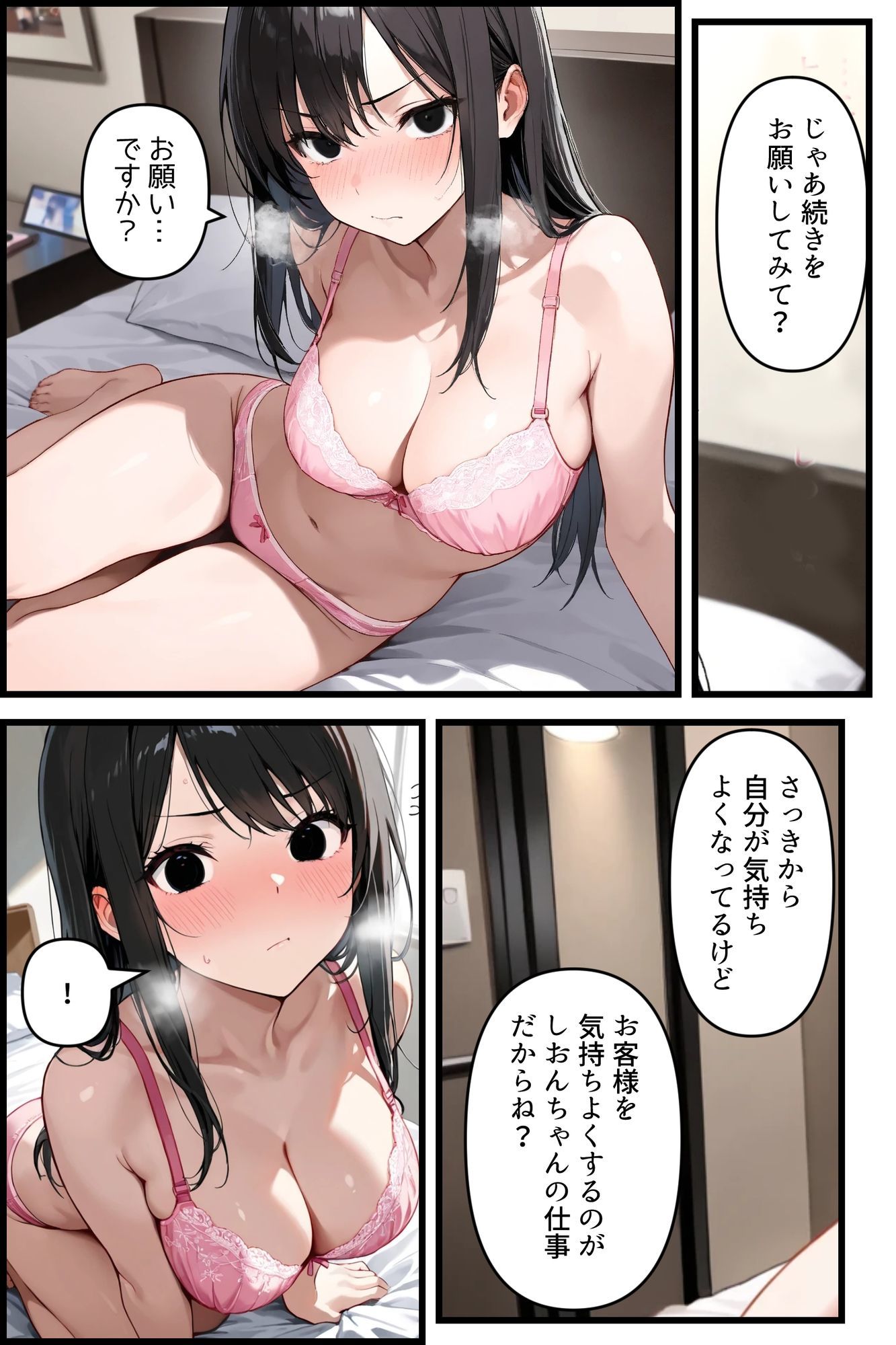 デリヘル、呼んでみた。＃04素股のつもりが入っちゃった - サンプル画像 4