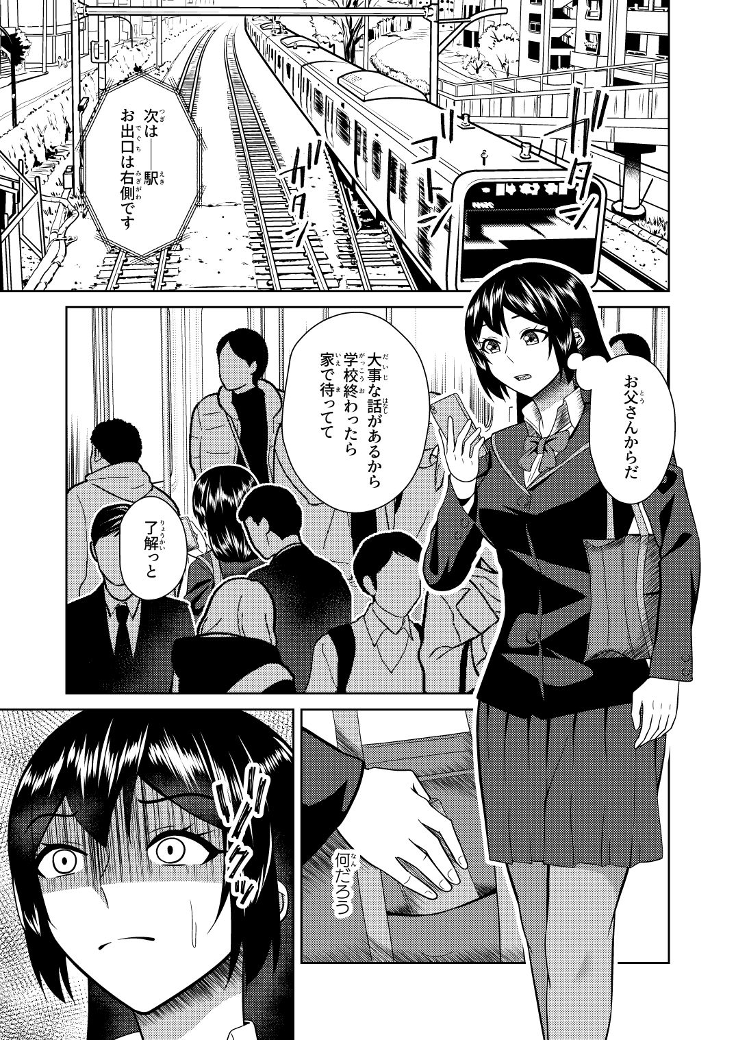 恋人はヤンキーな継母 - サンプル画像 1