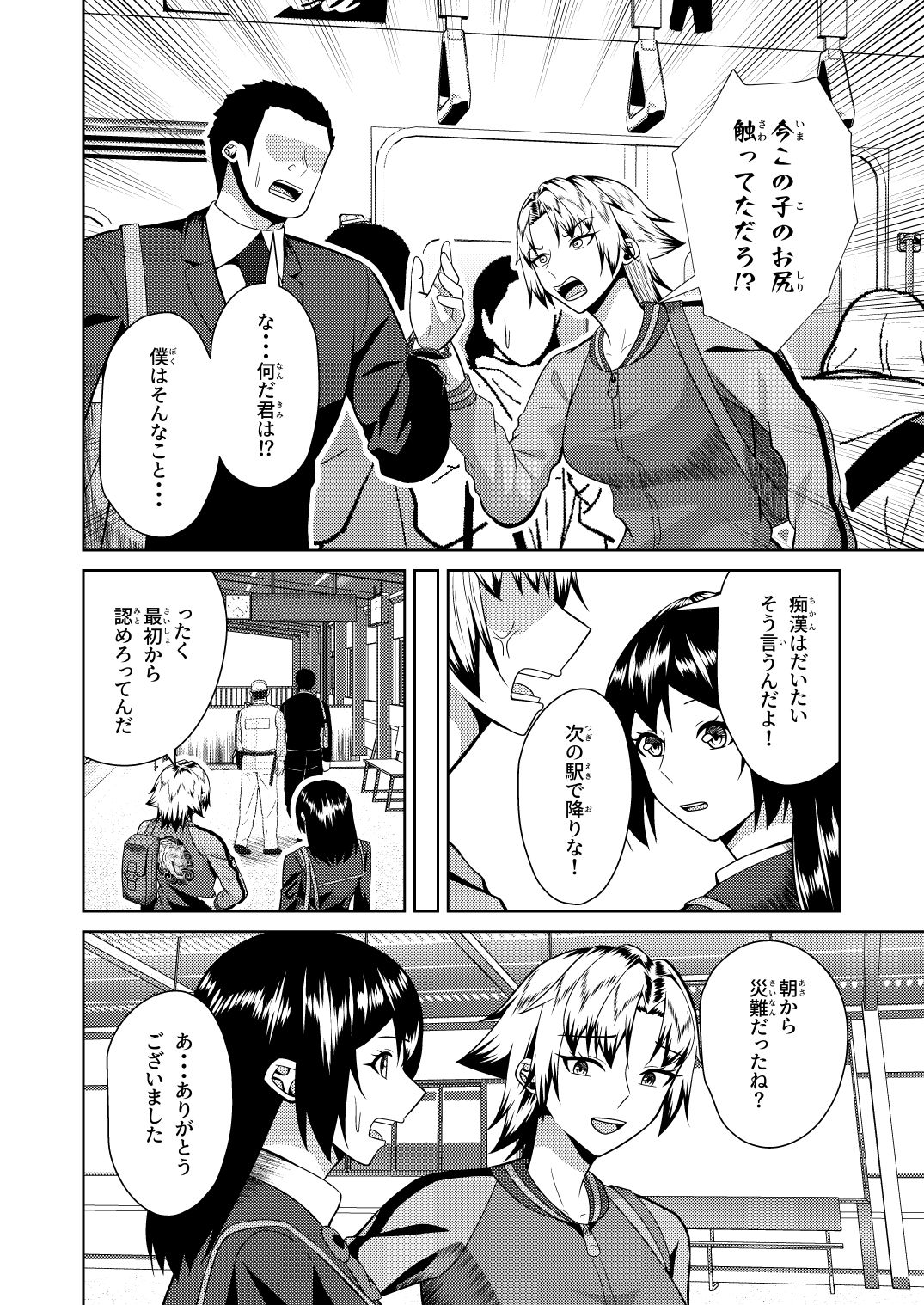 恋人はヤンキーな継母 - サンプル画像 3