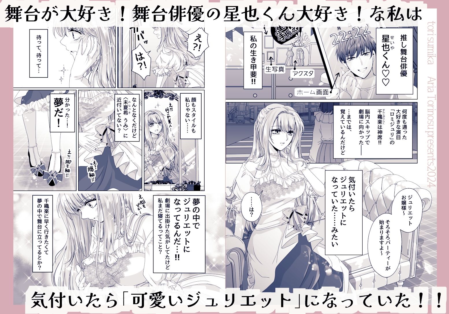 舞台オタの私がジュリエットに転生？！運命の彼（ロミオ）は推しでした - サンプル画像 1