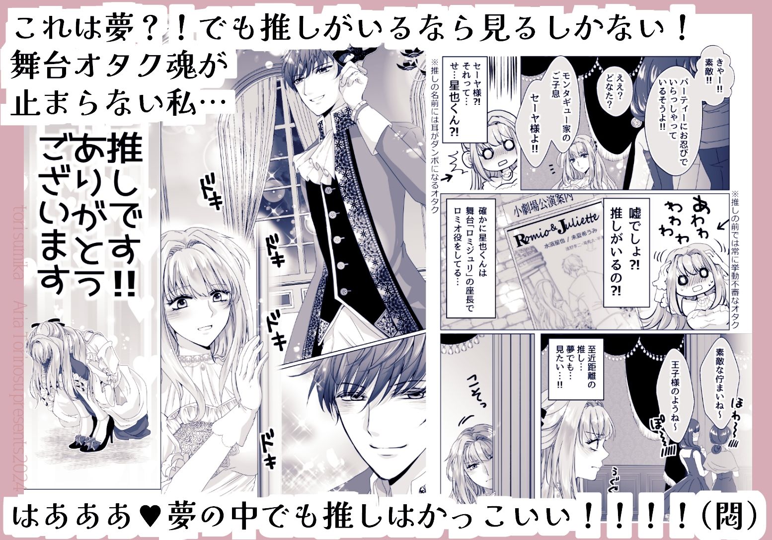 舞台オタの私がジュリエットに転生？！運命の彼（ロミオ）は推しでした - サンプル画像 2