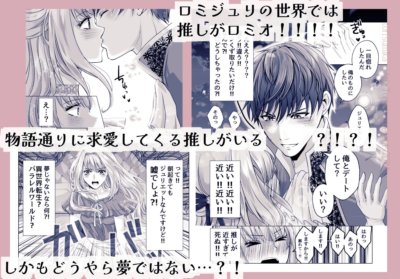 舞台オタの私がジュリエットに転生？！運命の彼（ロミオ）は推しでした - サンプル画像 3