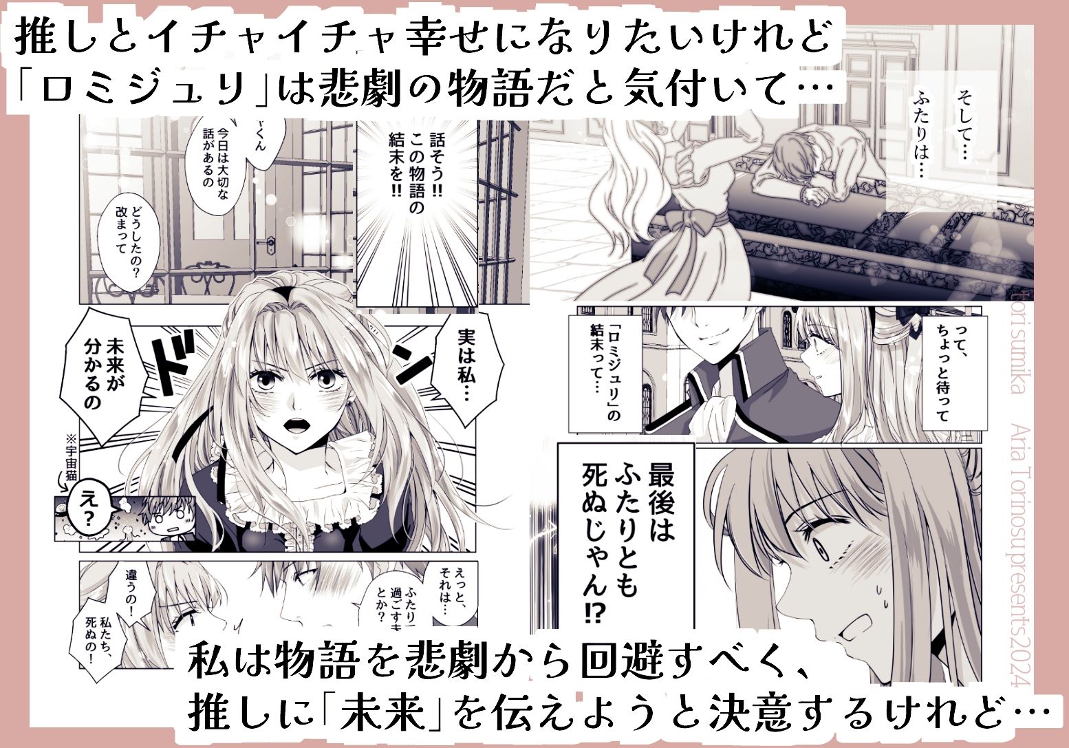 舞台オタの私がジュリエットに転生？！運命の彼（ロミオ）は推しでした - サンプル画像 5