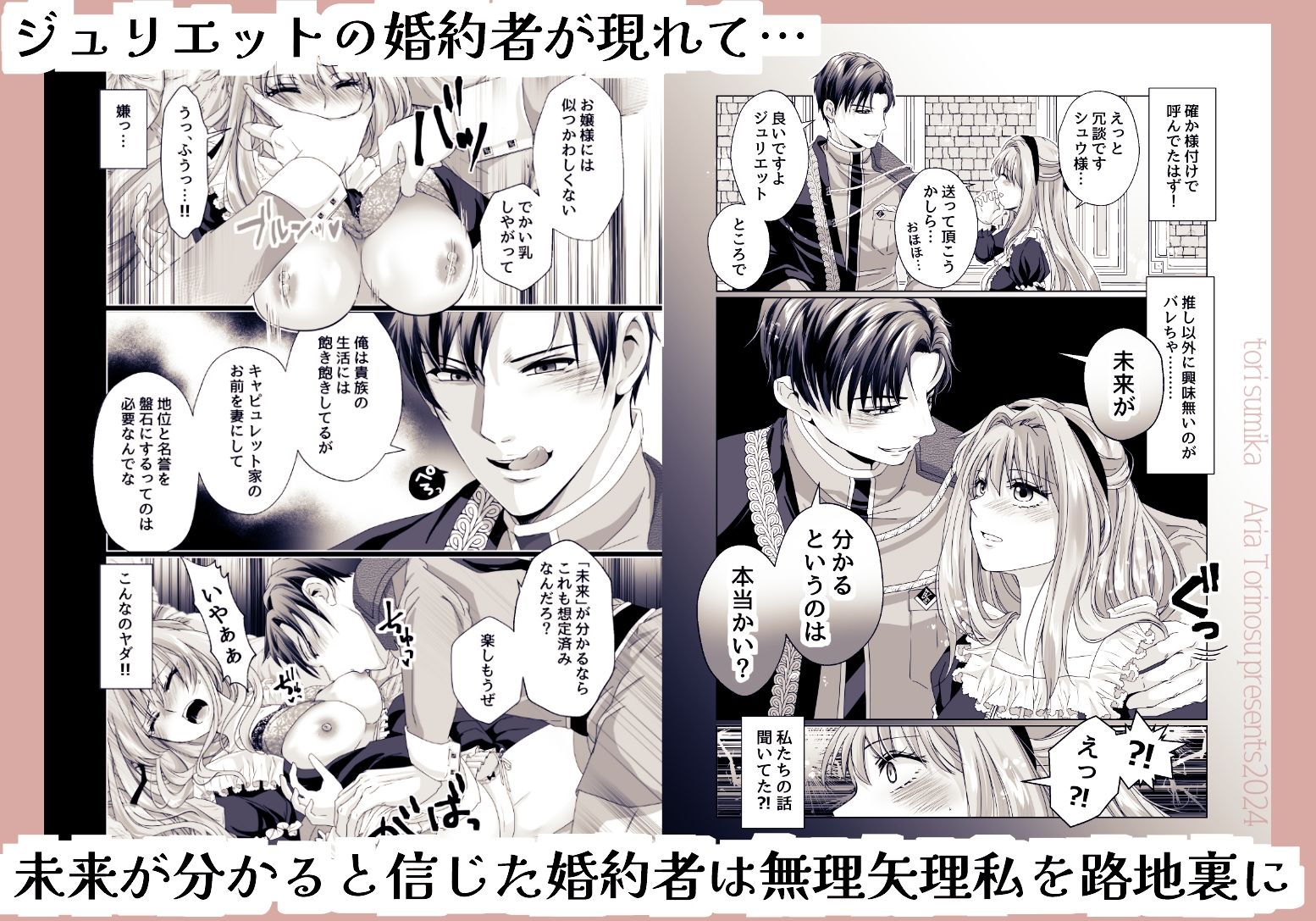 舞台オタの私がジュリエットに転生？！運命の彼（ロミオ）は推しでした - サンプル画像 6