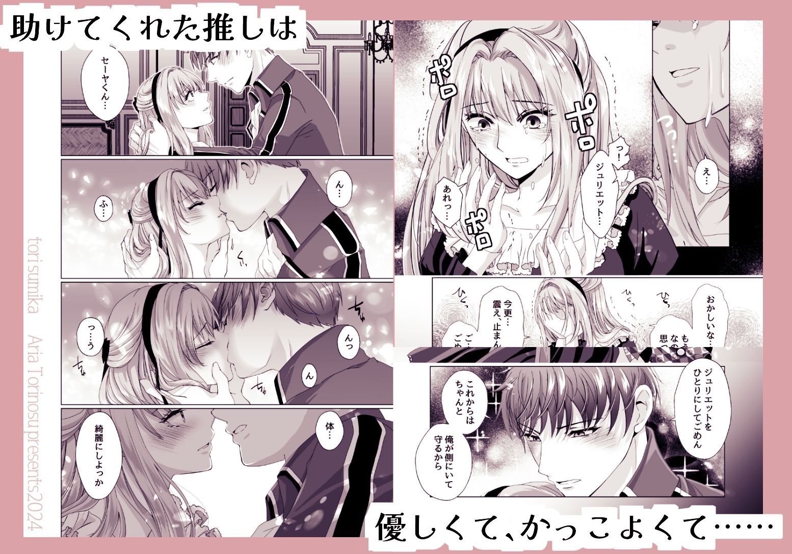 舞台オタの私がジュリエットに転生？！運命の彼（ロミオ）は推しでした - サンプル画像 7