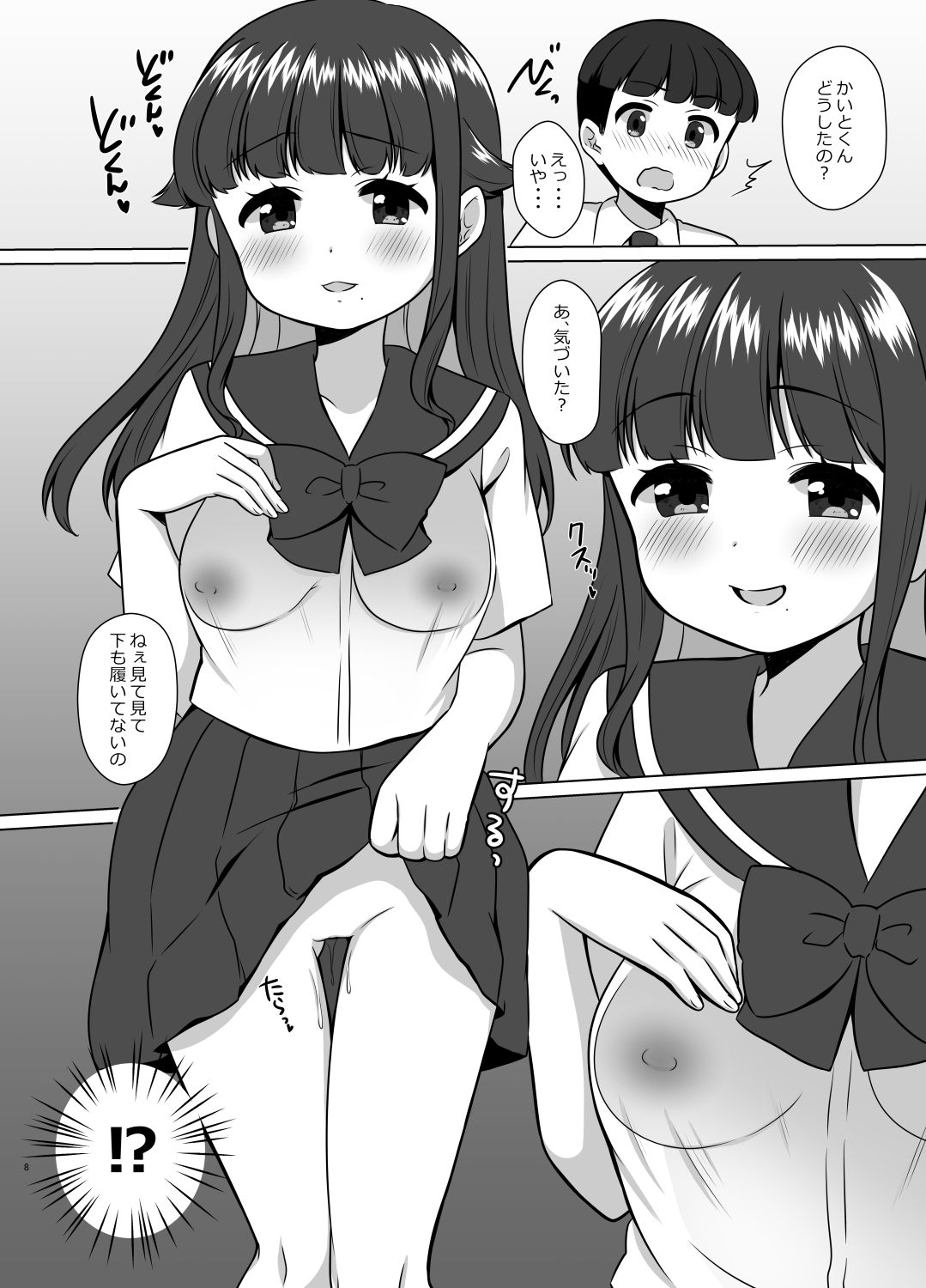 学級委員になっただけなのに！？えっちな放課後 - サンプル画像 3