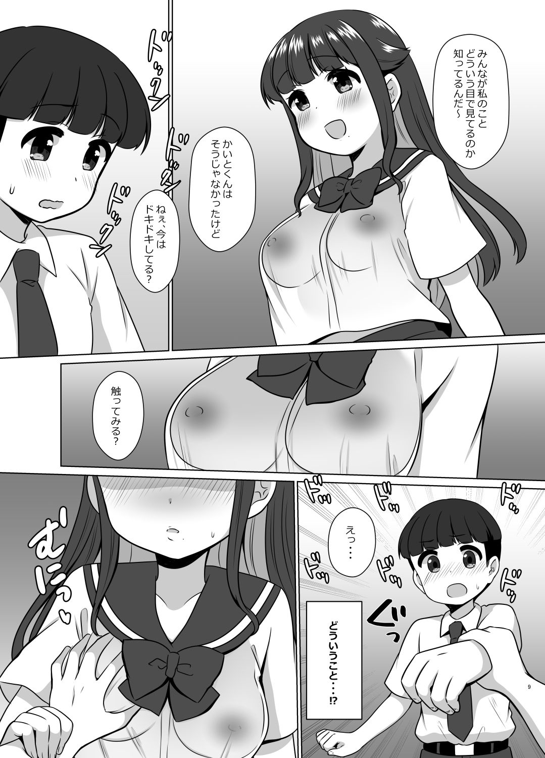 学級委員になっただけなのに！？えっちな放課後 - サンプル画像 4