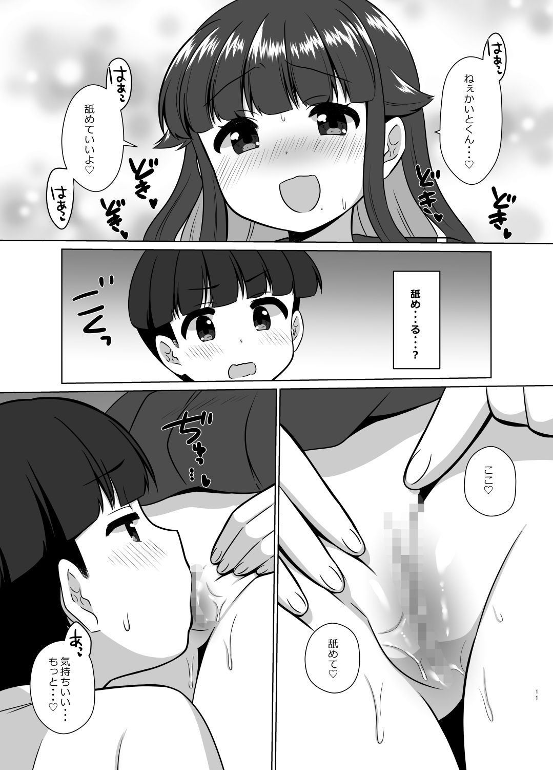 学級委員になっただけなのに！？えっちな放課後 - サンプル画像 6