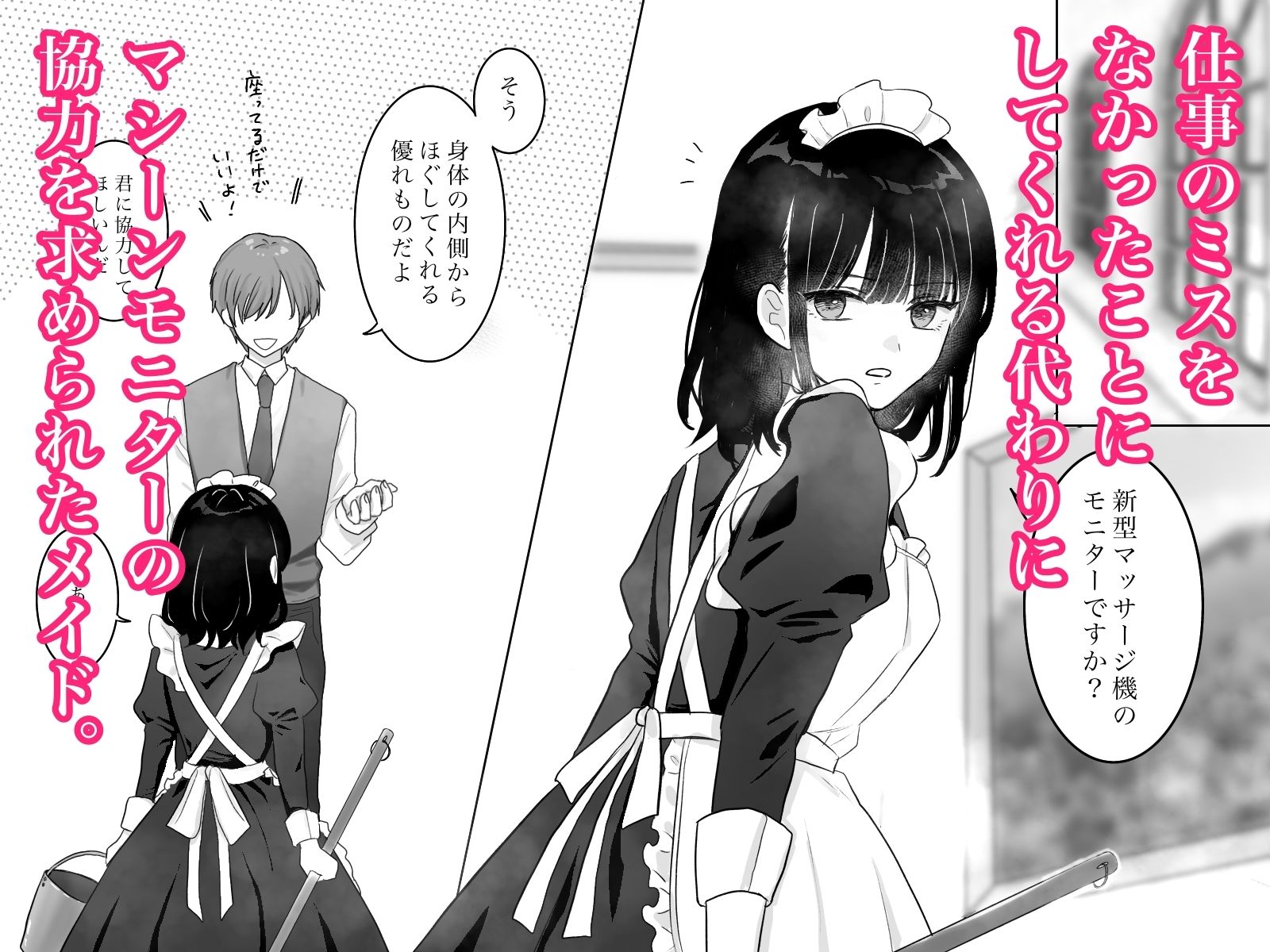 快楽マシーンモニター〜くすぐり×快楽責め〜 - サンプル画像 1