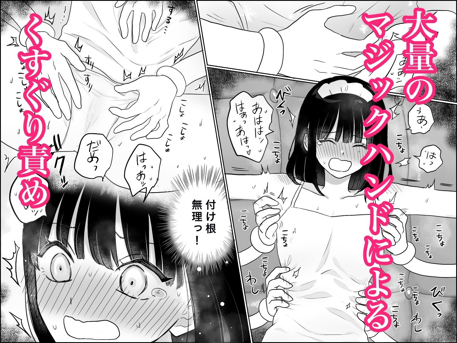 快楽マシーンモニター〜くすぐり×快楽責め〜 - サンプル画像 4