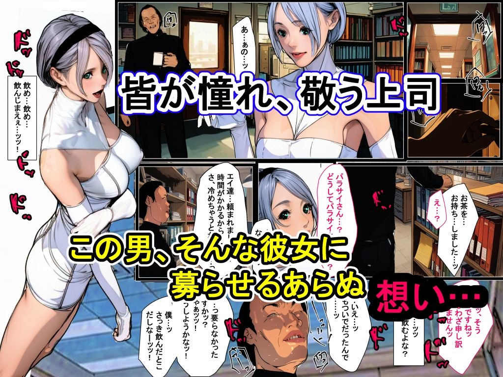 上司（正義のヒロイン）にこっそり媚薬を●ませて好き放題！ - サンプル画像 2