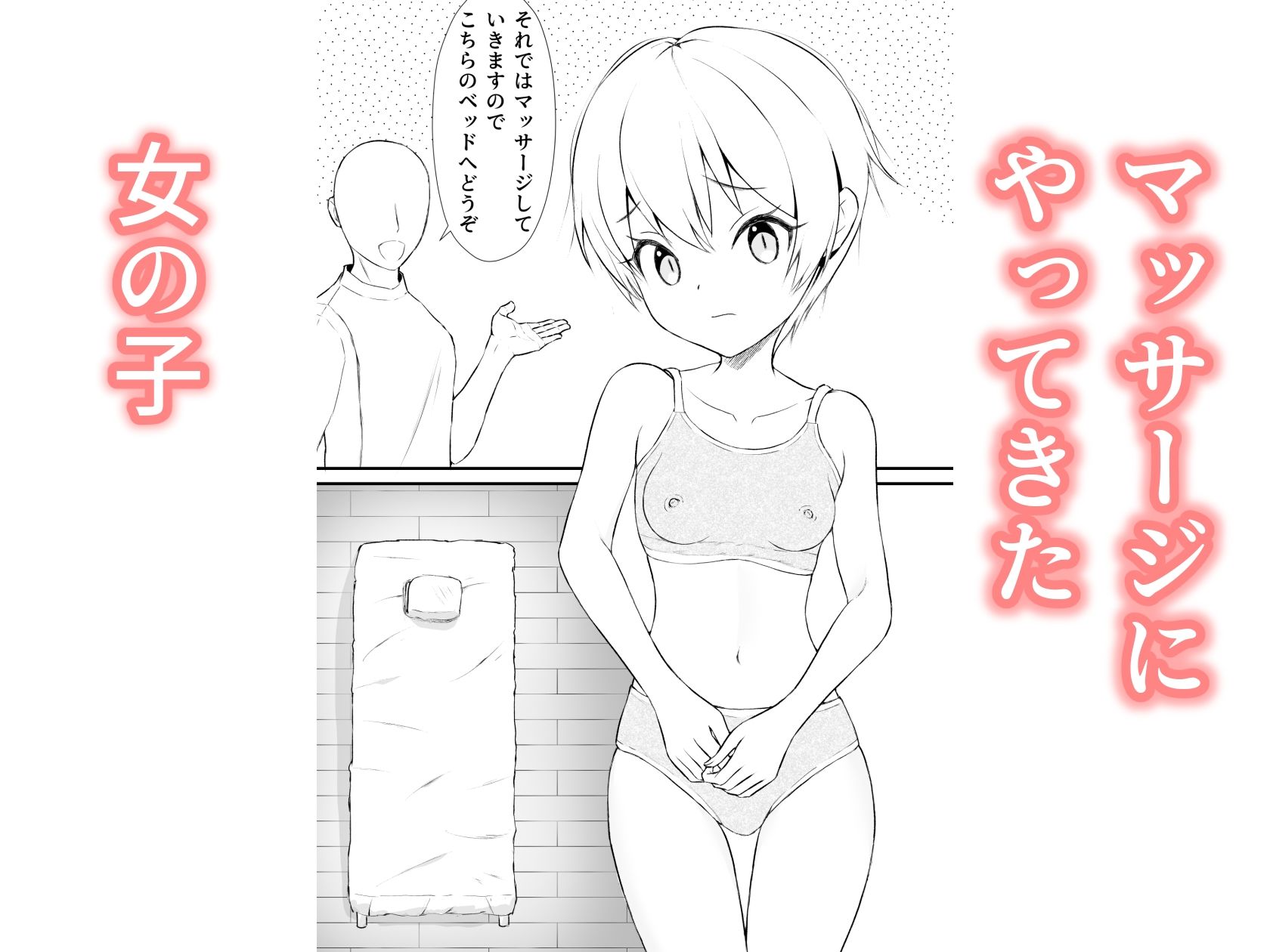 無抵抗寝取られマッサージ - サンプル画像 1