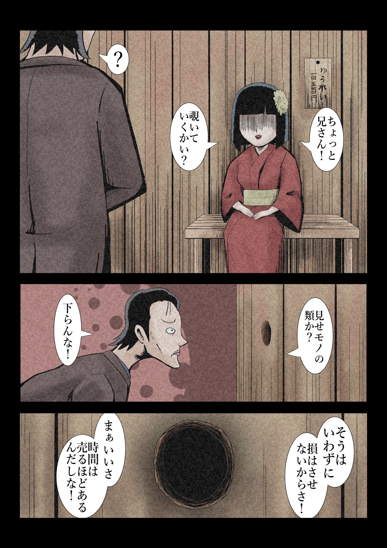 エロ闇芝居6 - サンプル画像 2