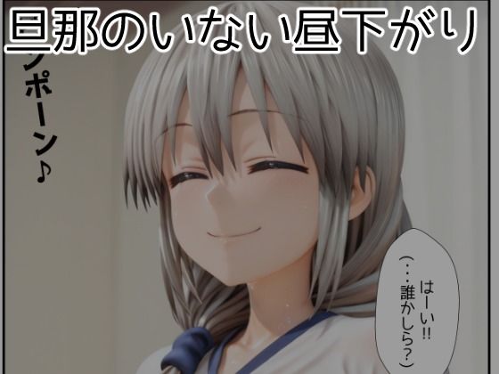 旦那の留守中に彼の知人に浮気ハメされちゃう人妻・宇●月 - サンプル画像 1