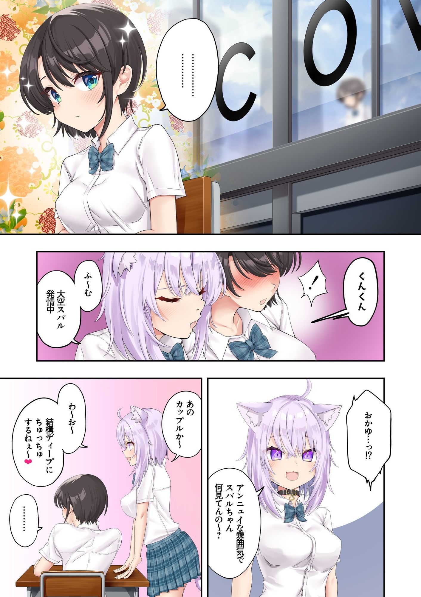 スバル、パパ活にハマる。 - サンプル画像 1