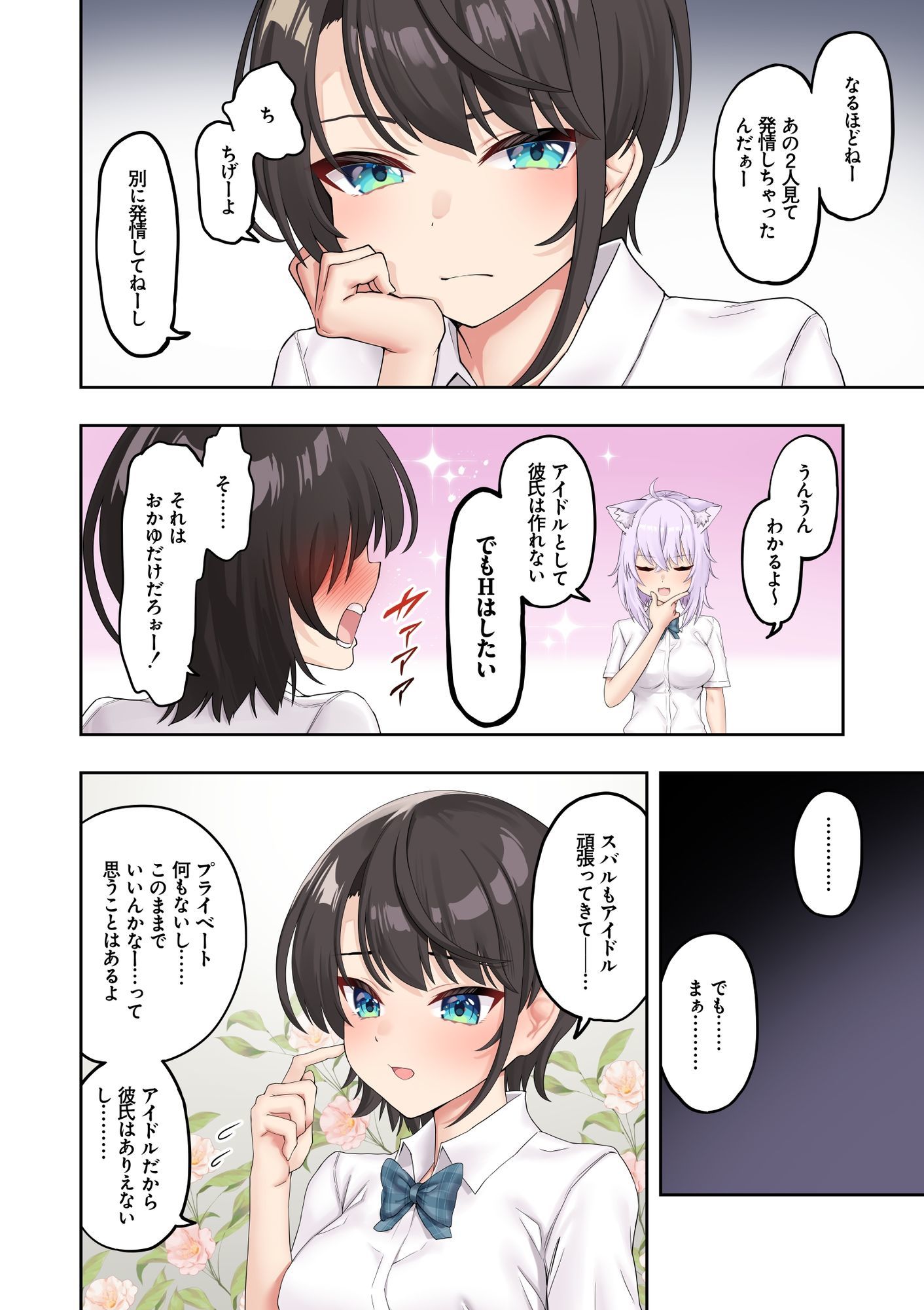 スバル、パパ活にハマる。 - サンプル画像 2