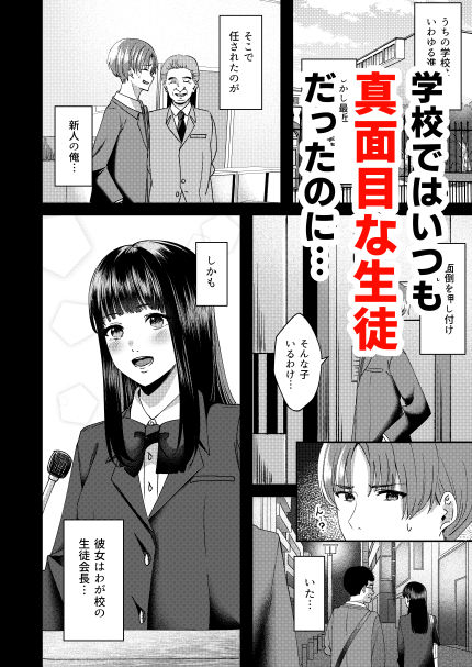 清楚な君の裏の顔 - サンプル画像 4