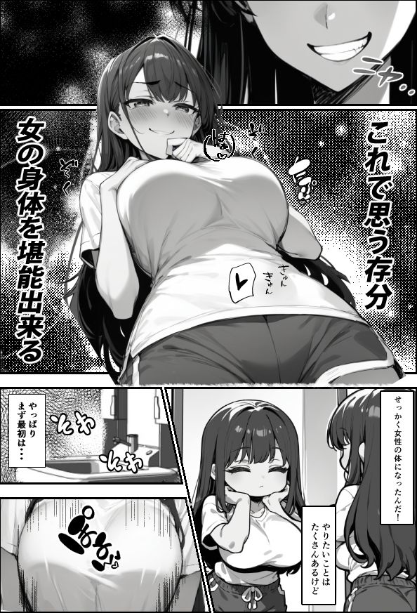 女になってやりたい100のこと - サンプル画像 2
