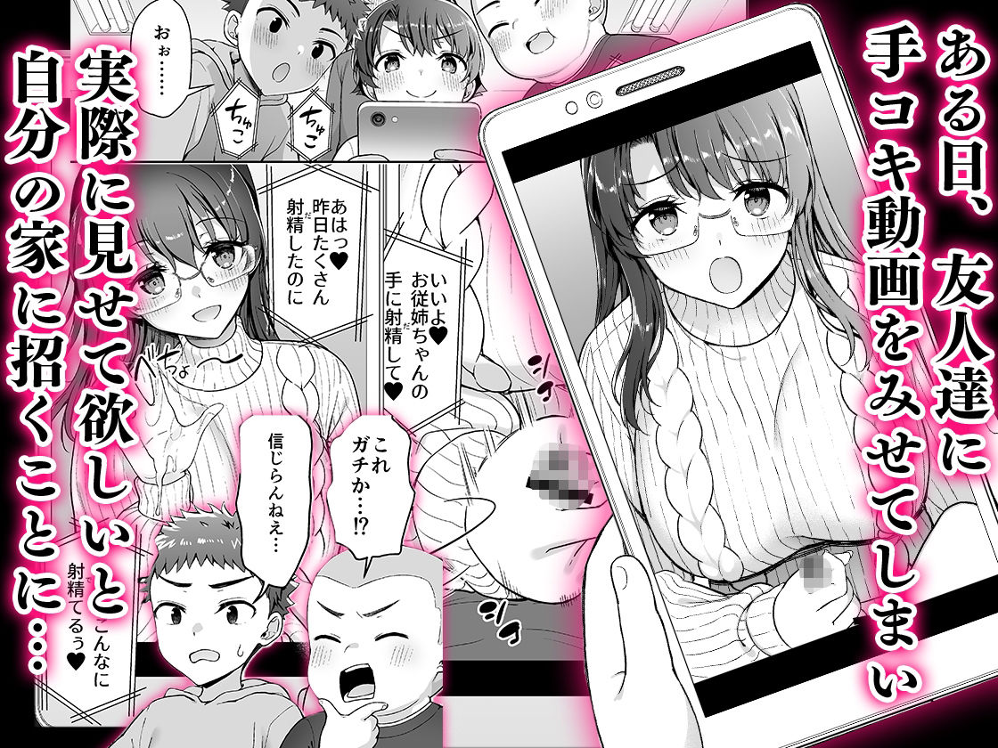 僕がお従姉ちゃんと先にセックスするはずだったのに… - サンプル画像 3