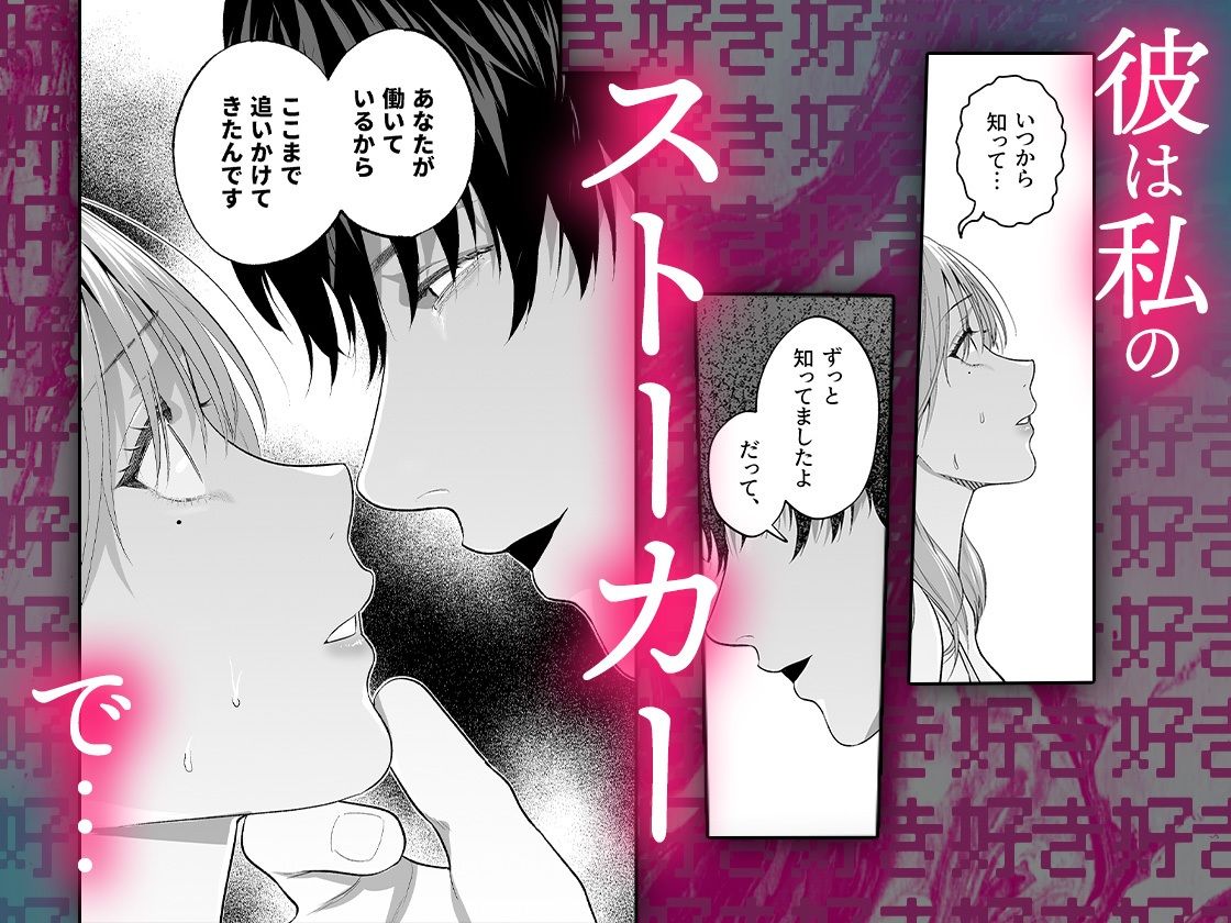 後輩の千木良くんは私の狂愛者 - サンプル画像 6