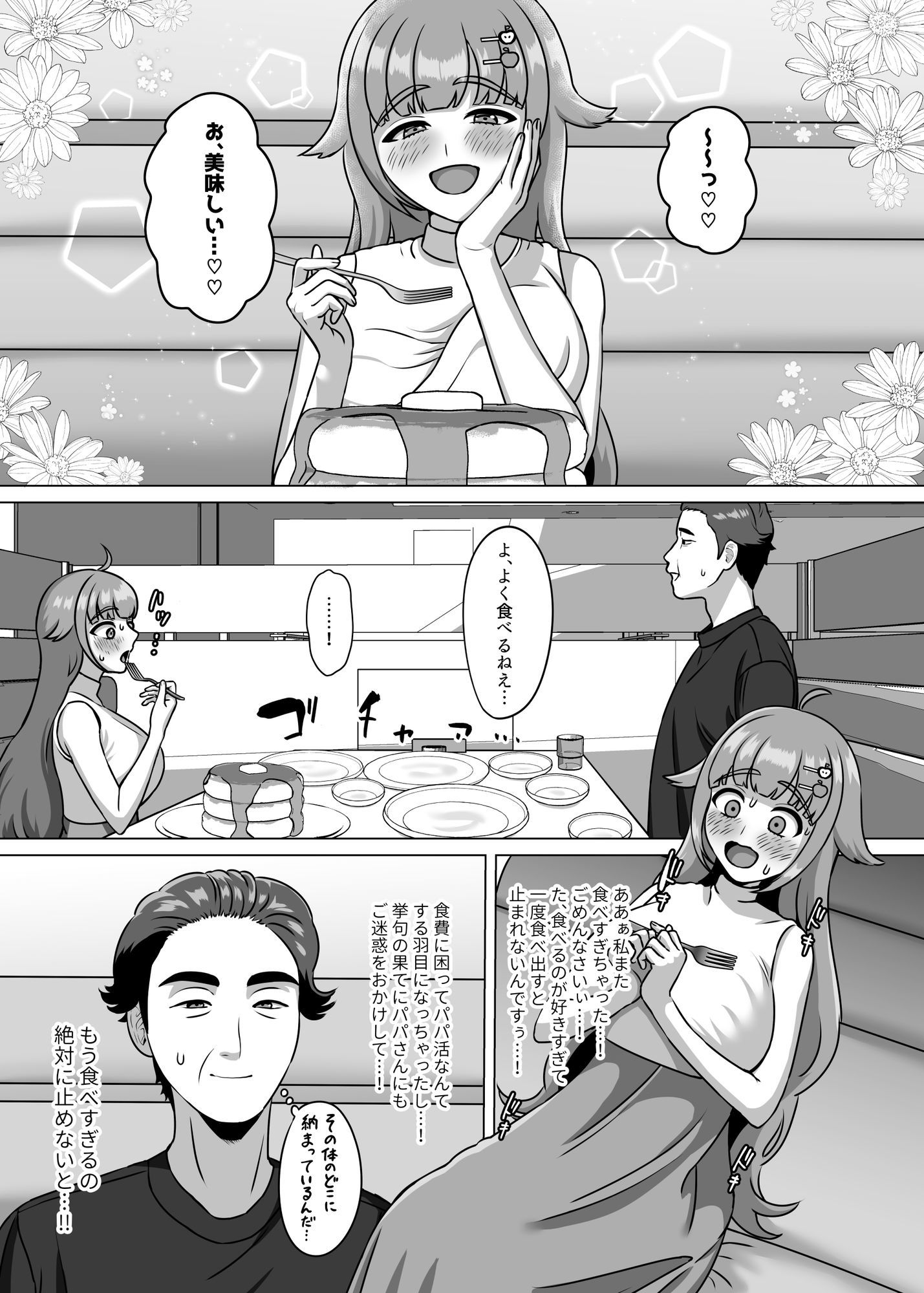 食欲が湧くと性欲も湧く低身長ムチムチ大食い女子 - サンプル画像 3