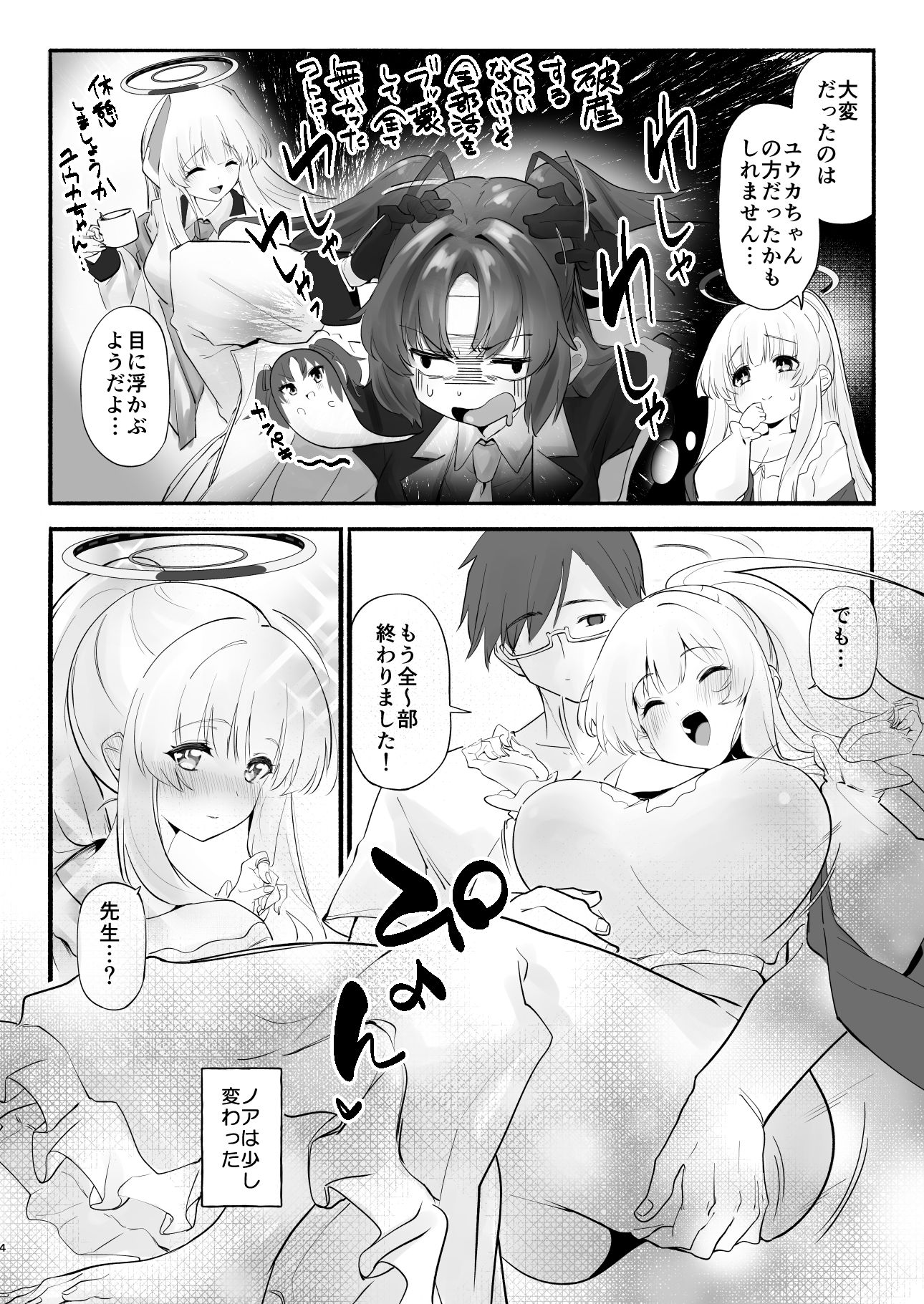 欠点が無さすぎるノアに謝らせながらセックスする - サンプル画像 2