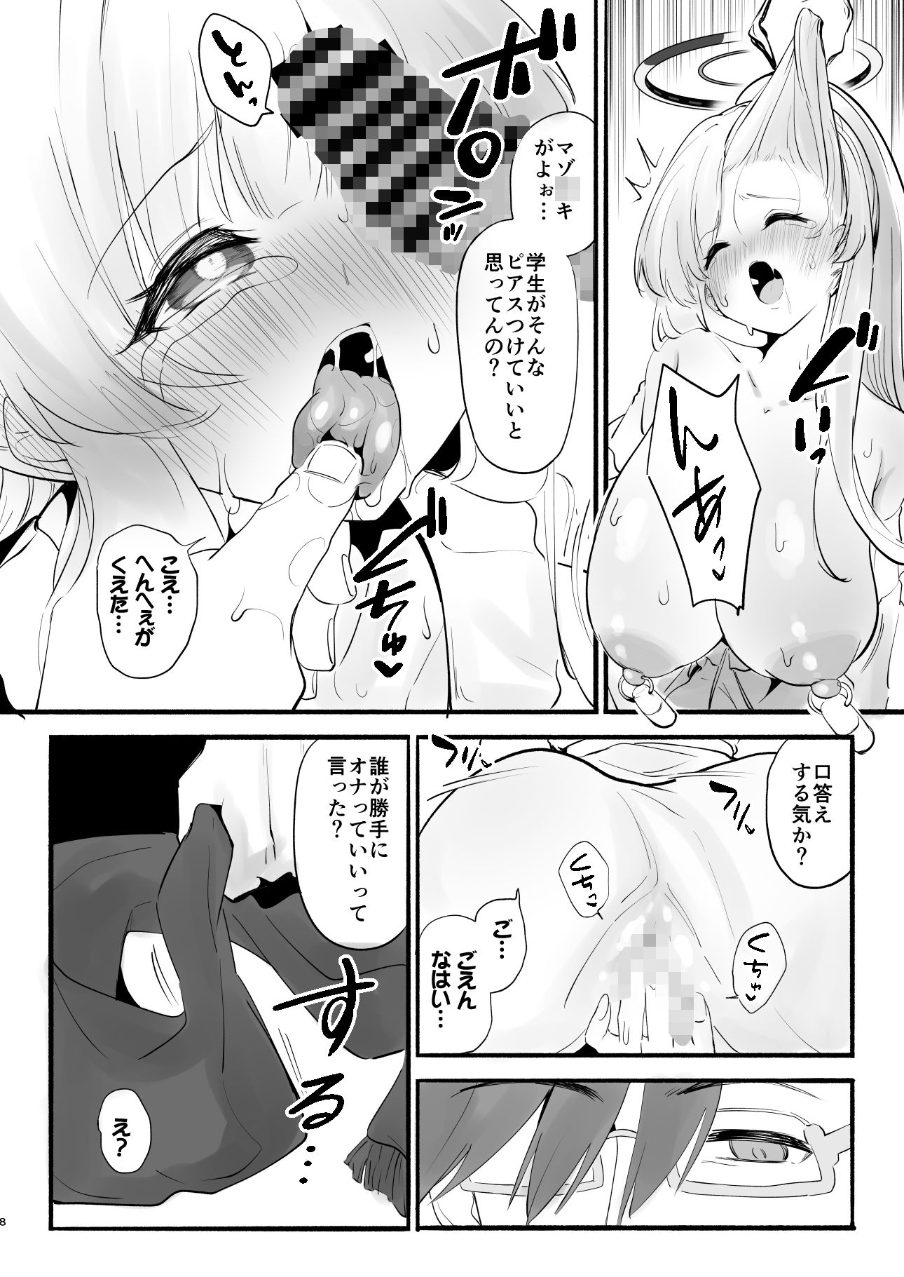 欠点が無さすぎるノアに謝らせながらセックスする - サンプル画像 6