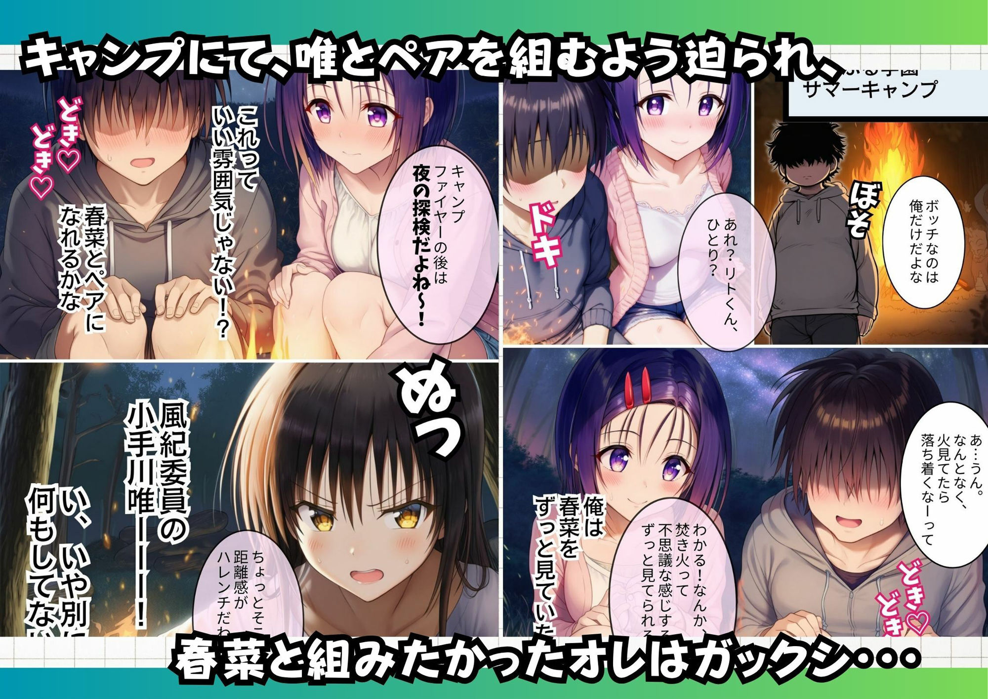 とらぶる学園催●アプリ - サンプル画像 7