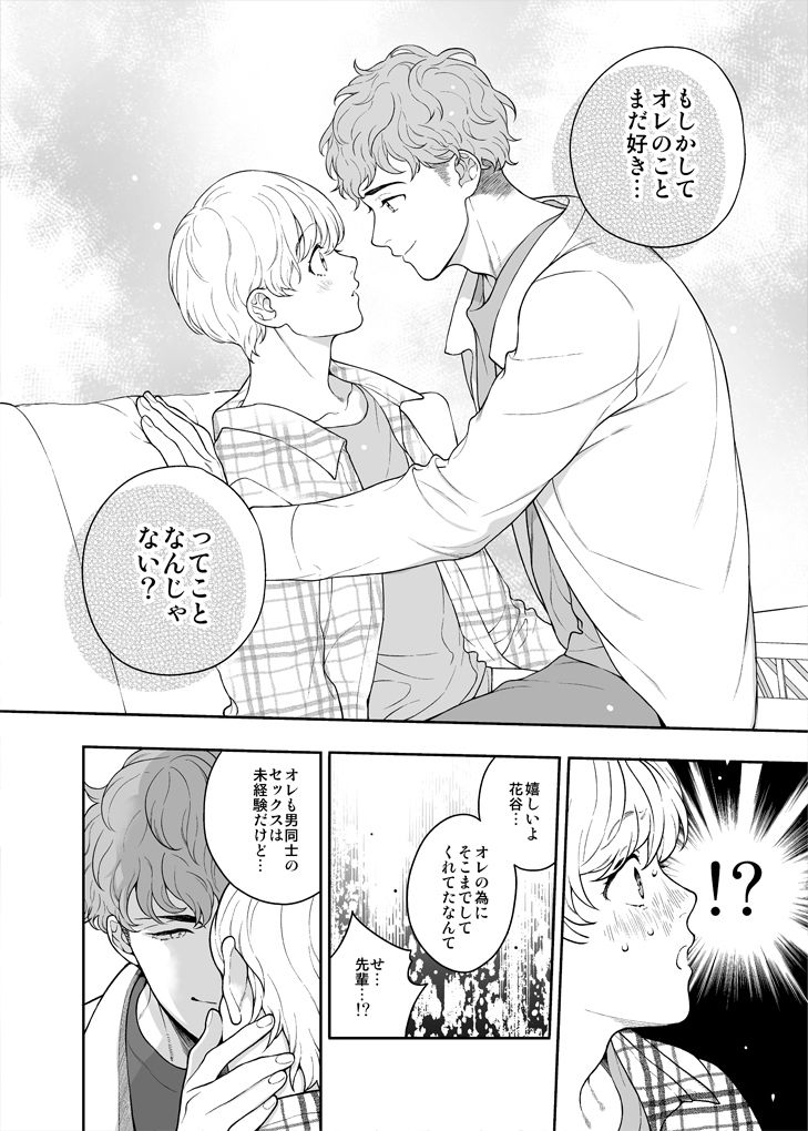 好きで好きでしょうがないみたい。〜僕、もうセフレやめたい。〜編 - サンプル画像 6