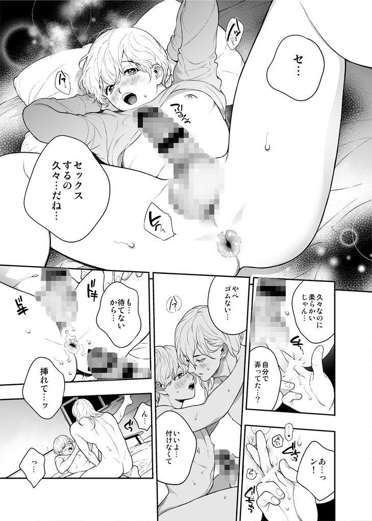 好きで好きでしょうがないみたい。〜僕、もうセフレやめたい。〜編 - サンプル画像 7