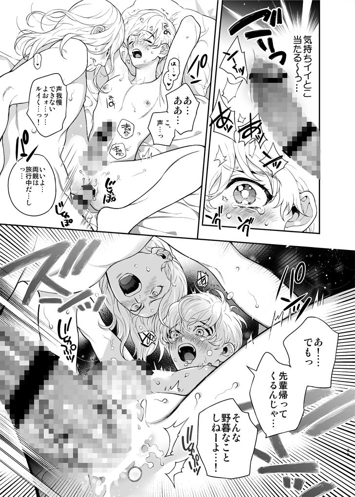 好きで好きでしょうがないみたい。〜僕、もうセフレやめたい。〜編 - サンプル画像 9