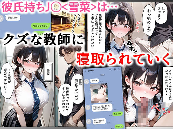 クズ教師に寝取られた巨乳J◯ 〜完堕ちセックス〜 - サンプル画像 1