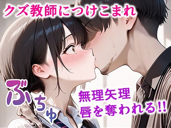 クズ教師に寝取られた巨乳J◯ 〜完堕ちセックス〜 - サンプル画像 4