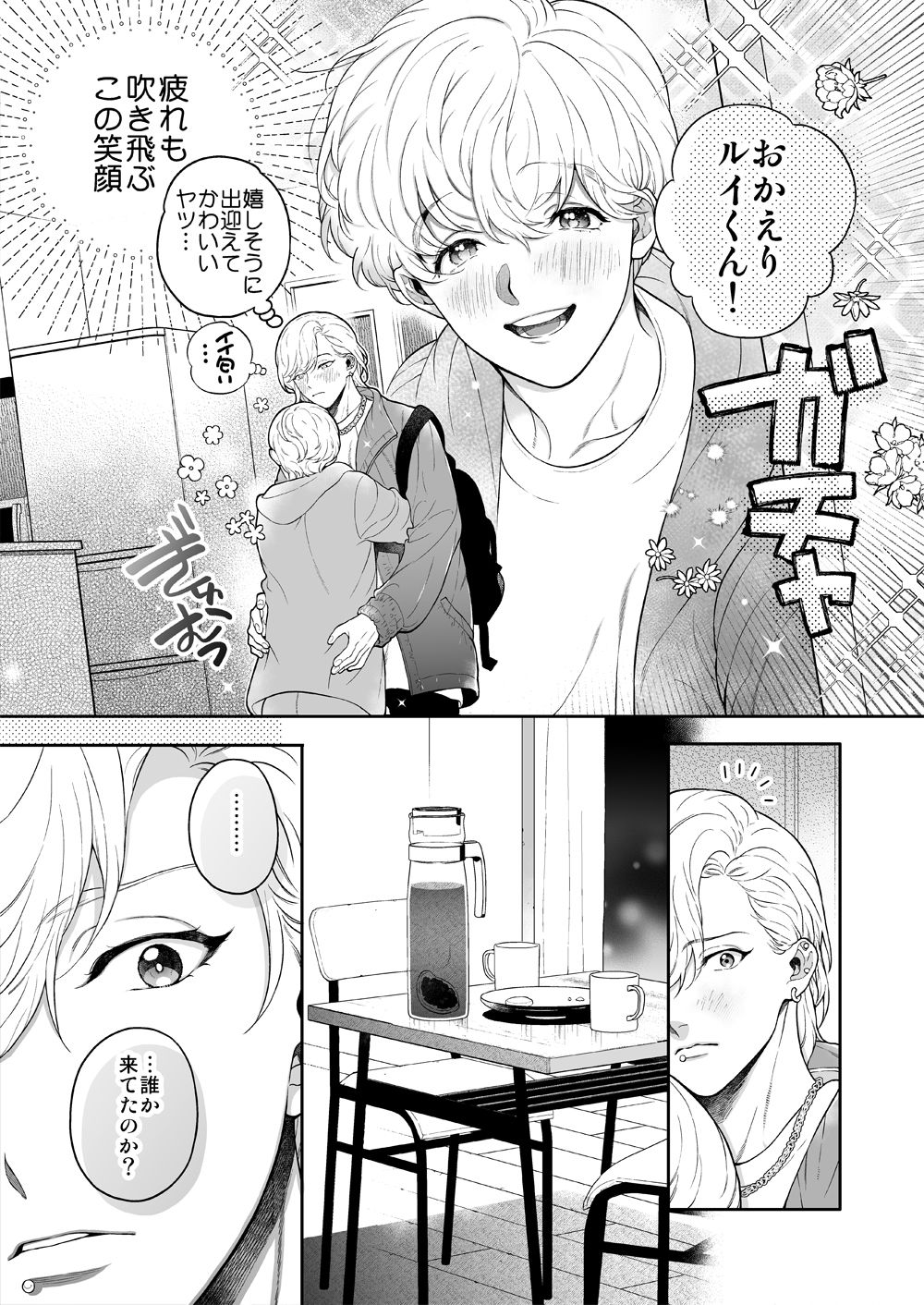 ヤキモチ彼氏に抱かれる夜は - サンプル画像 3