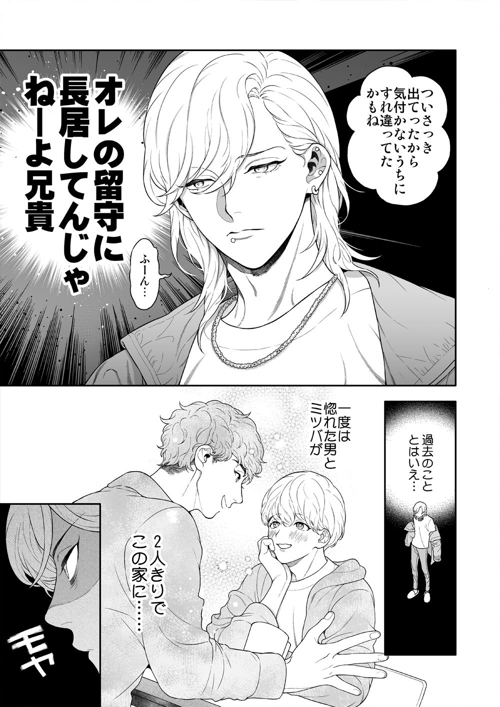 ヤキモチ彼氏に抱かれる夜は - サンプル画像 4